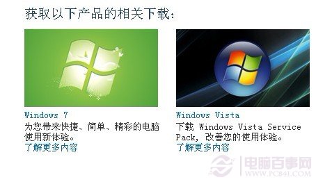 微軟官方網站依然平靜僅有WIN7下載