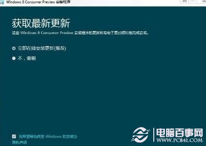 Windows 8 簡體中文版消費者預覽版安裝圖