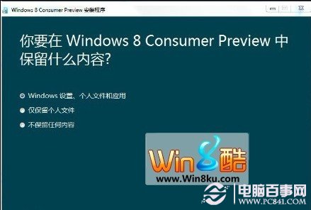Windows 8 消費者預覽版安裝截圖