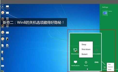 windows 8 關機在哪，win8關機隱藏隱蔽