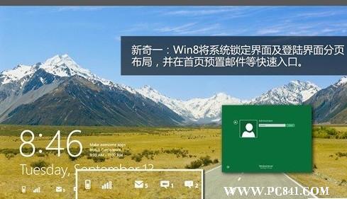 windows 8將系統鎖定界面及登陸界面分頁布局，並在首頁預置郵件等快速入口