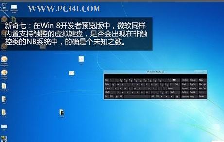 windows 8新增支持觸控虛擬鍵盤