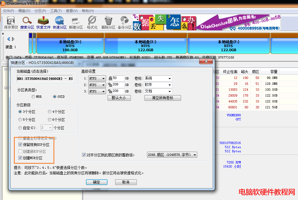 UEFI+GPT安裝win7系統圖文教程