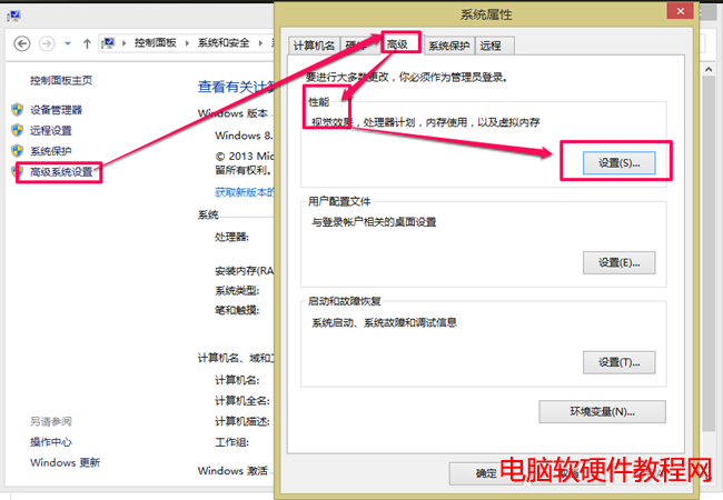 win8.1虛擬內存怎麼設置