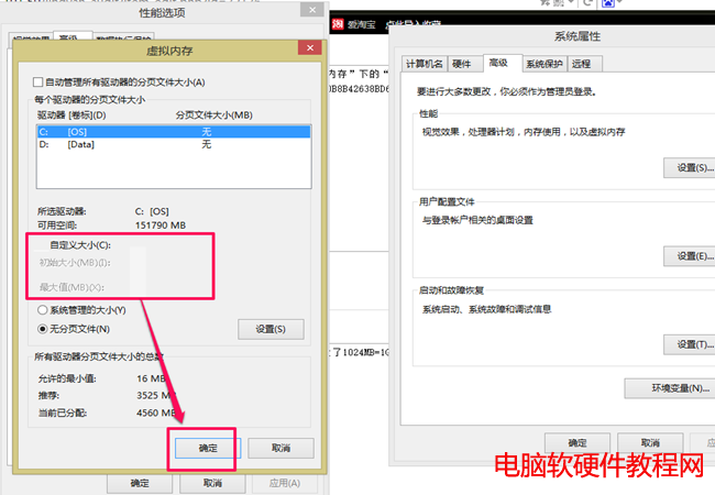 win8.1虛擬內存怎麼設置