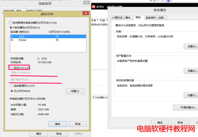 win8.1虛擬內存怎麼設置