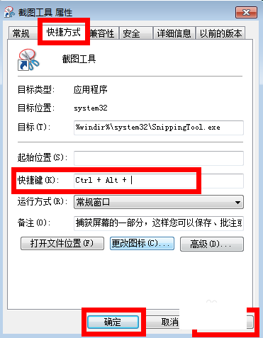 win7系統自帶截圖快捷鍵是什麼