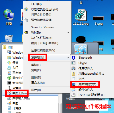 win7系統自帶截圖快捷鍵是什麼