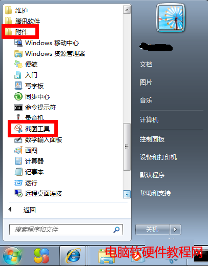 win7系統自帶截圖快捷鍵是什麼