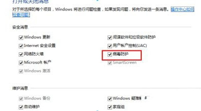 win8病毒防護程序怎麼關閉