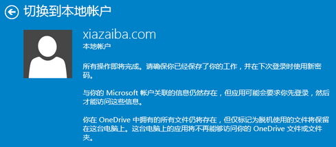 win10怎麼切換到本地賬戶,win10在線賬戶怎麼切換到本地賬戶,win10微軟賬戶怎麼切換本地賬戶