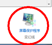 win7怎樣設置屏保