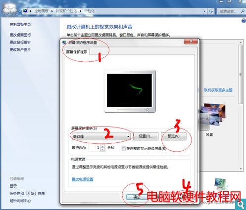 win7怎樣設置屏保