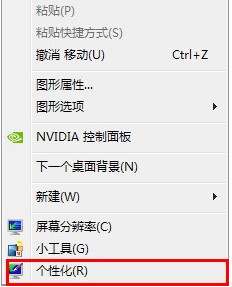 win7怎樣設置屏保