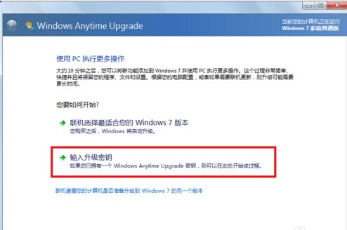 windows7家庭普通版升級旗艦版的方法2