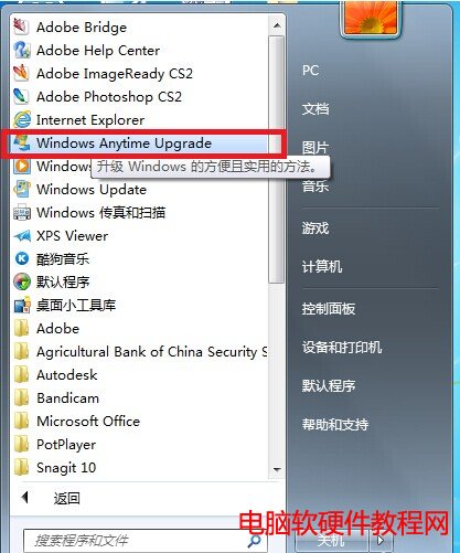 windows7家庭普通版升級旗艦版的方法1