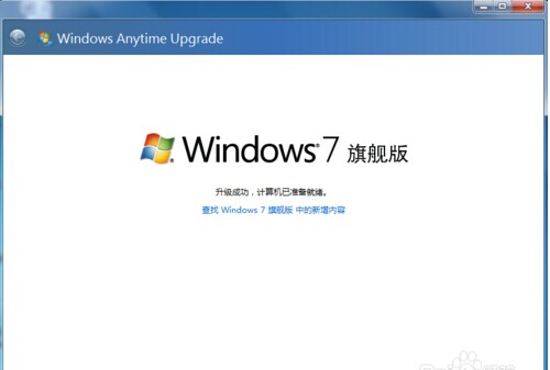windows7家庭普通版升級旗艦版的方法8