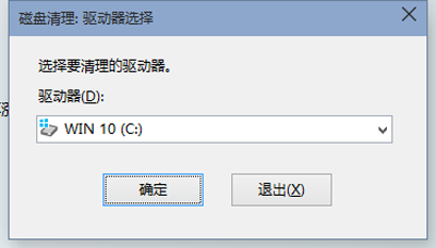 win10系統清理c盤垃圾