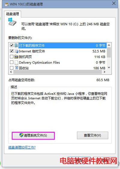 win10系統清理c盤垃圾