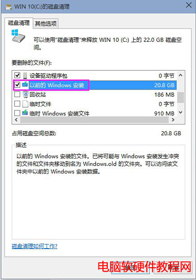 win10系統清理c盤垃圾