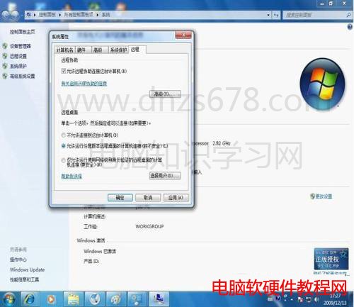 win7遠程桌面連接怎麼設置 遠程桌面連接命令