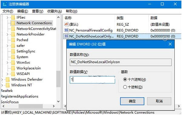 Win10如何去掉通知區域網絡圖標上的感歎號