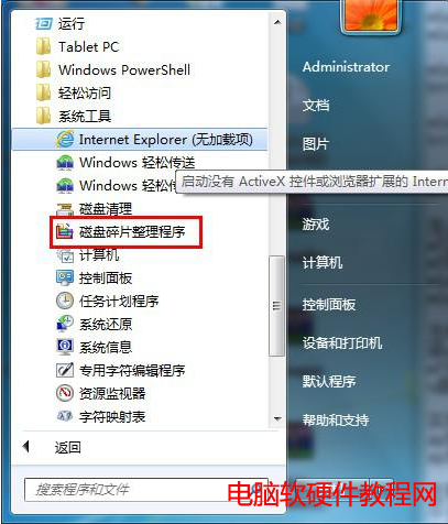 win7磁盤碎片整理