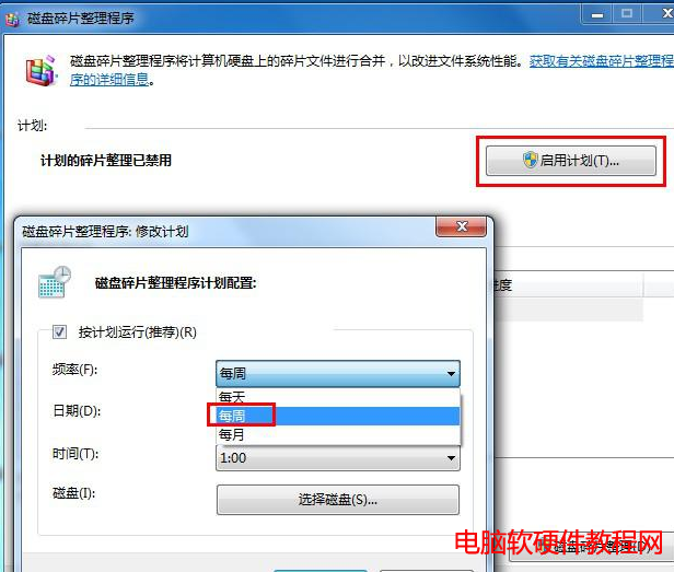 win7磁盤碎片整理