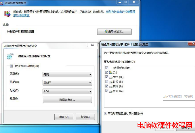 win7磁盤碎片整理