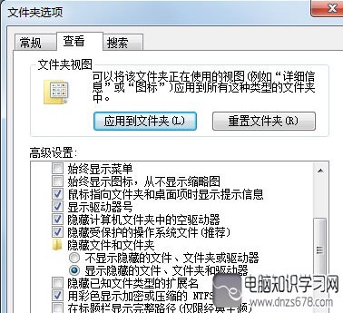 win7隱藏文件怎麼顯示出來