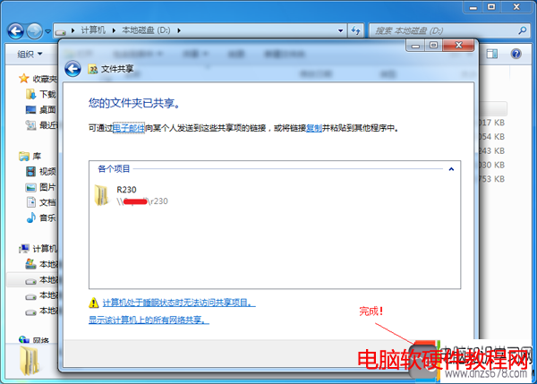 win7局域網共享設置