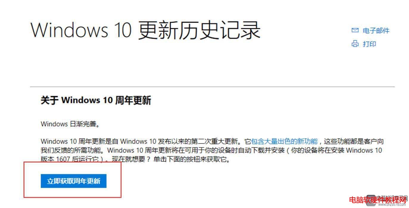 windows10周年版