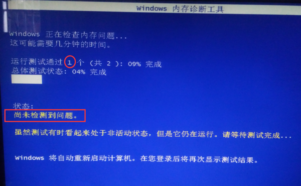 windows內存診斷工具有什麼用