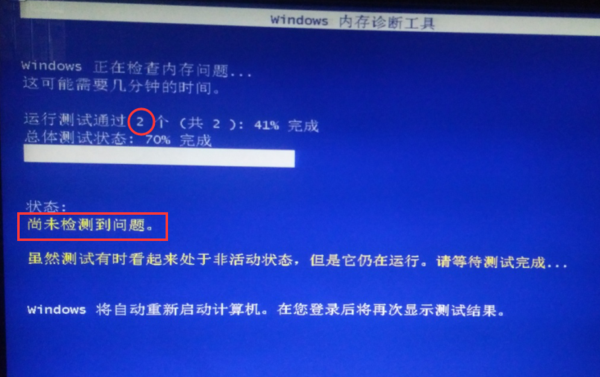 windows內存診斷工具有什麼用