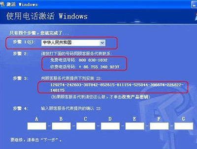 Windows7如何激活？