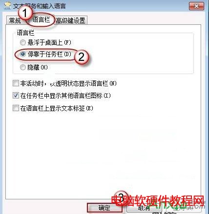 Win7系統怎樣解決語言欄消失出現在任務欄設置