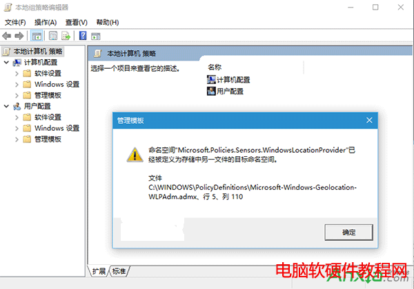 Win10,Win10組策略命名空間占用怎麼辦,Win10組策略命名空間占用解決方法,Win10組策略編輯器