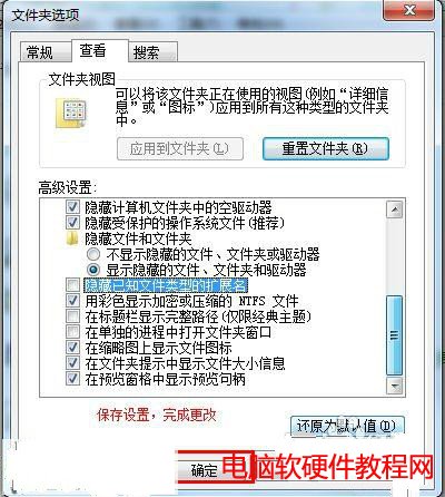 如何在win7系統中顯示文件後綴名、擴展名