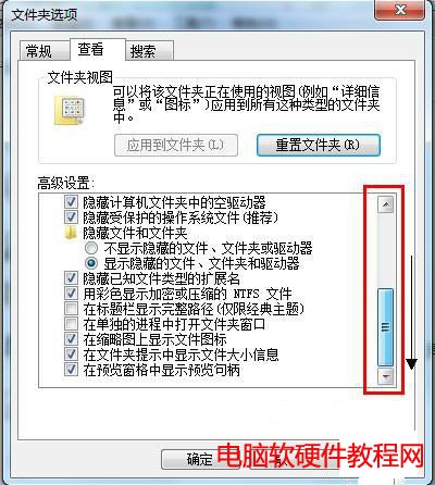 如何在win7系統中顯示文件後綴名、擴展名