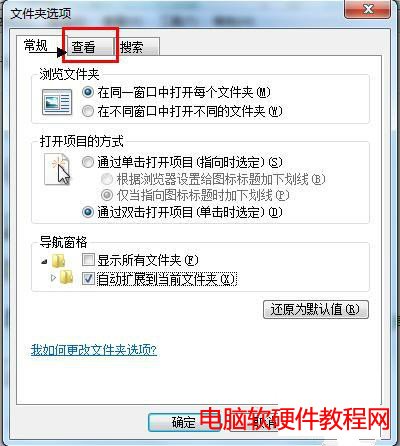 如何在win7系統中顯示文件後綴名、擴展名