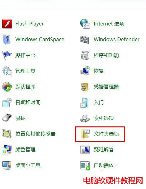 如何在win7系統中顯示文件後綴名、擴展名