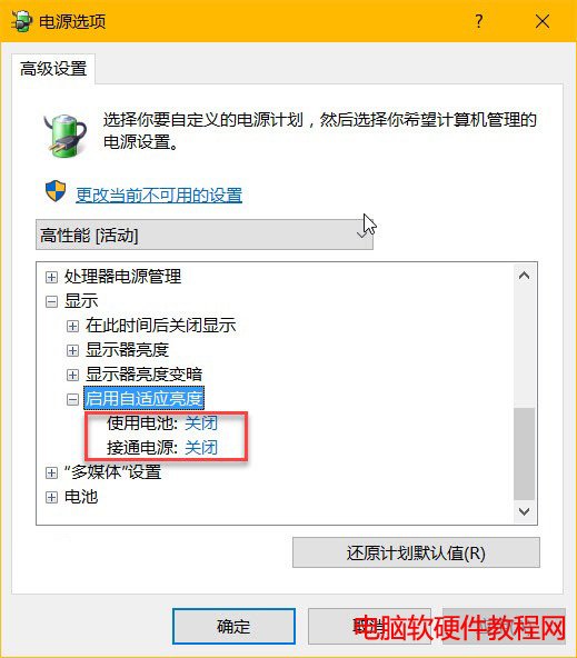 win10如何關閉或啟用自適應亮度