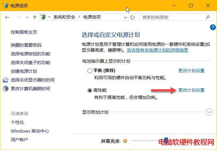 win10如何關閉或啟用自適應亮度