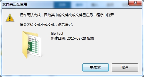 win7刪除文件顯示“文件夾或文件已在另一程序中打開”的解決方法