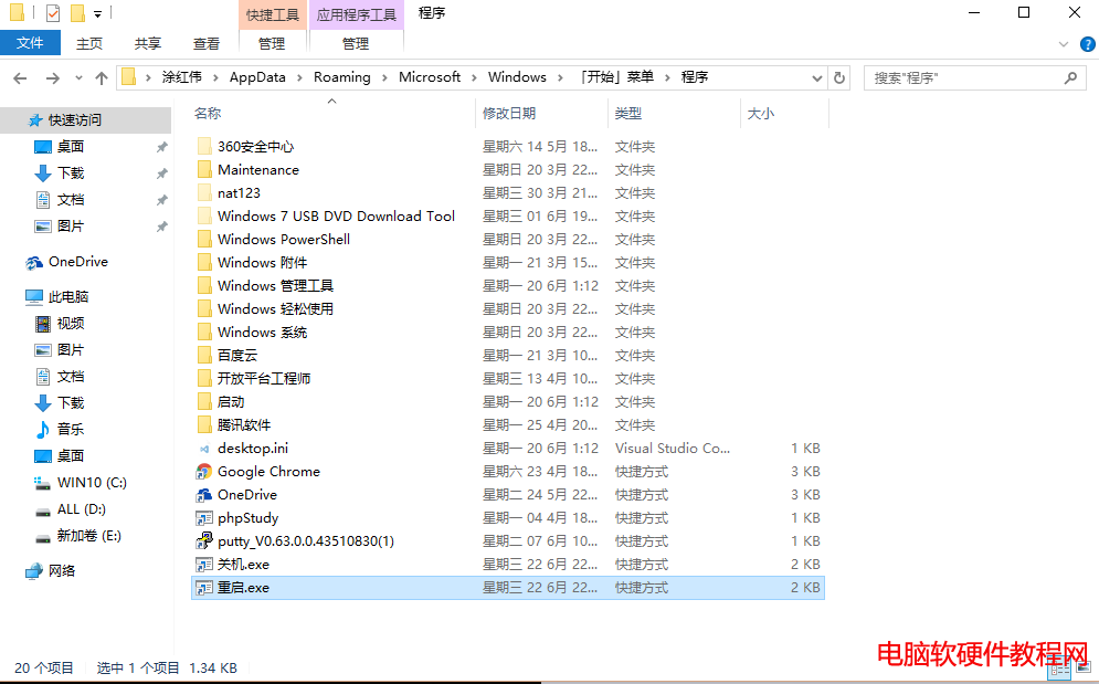 win10用語音讓小娜關機或重啟電腦的方法