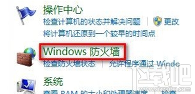 win7防火牆