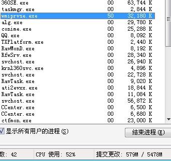 wmiprvse.exe是什麼進程？可以刪除嗎