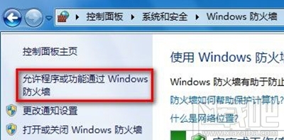 win7防火牆