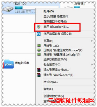 win7硬盤加密方法_電腦知識學習網