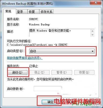 Win7系統備份失敗提示0x80070422怎樣解決